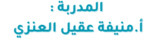 omniaaqeel.com